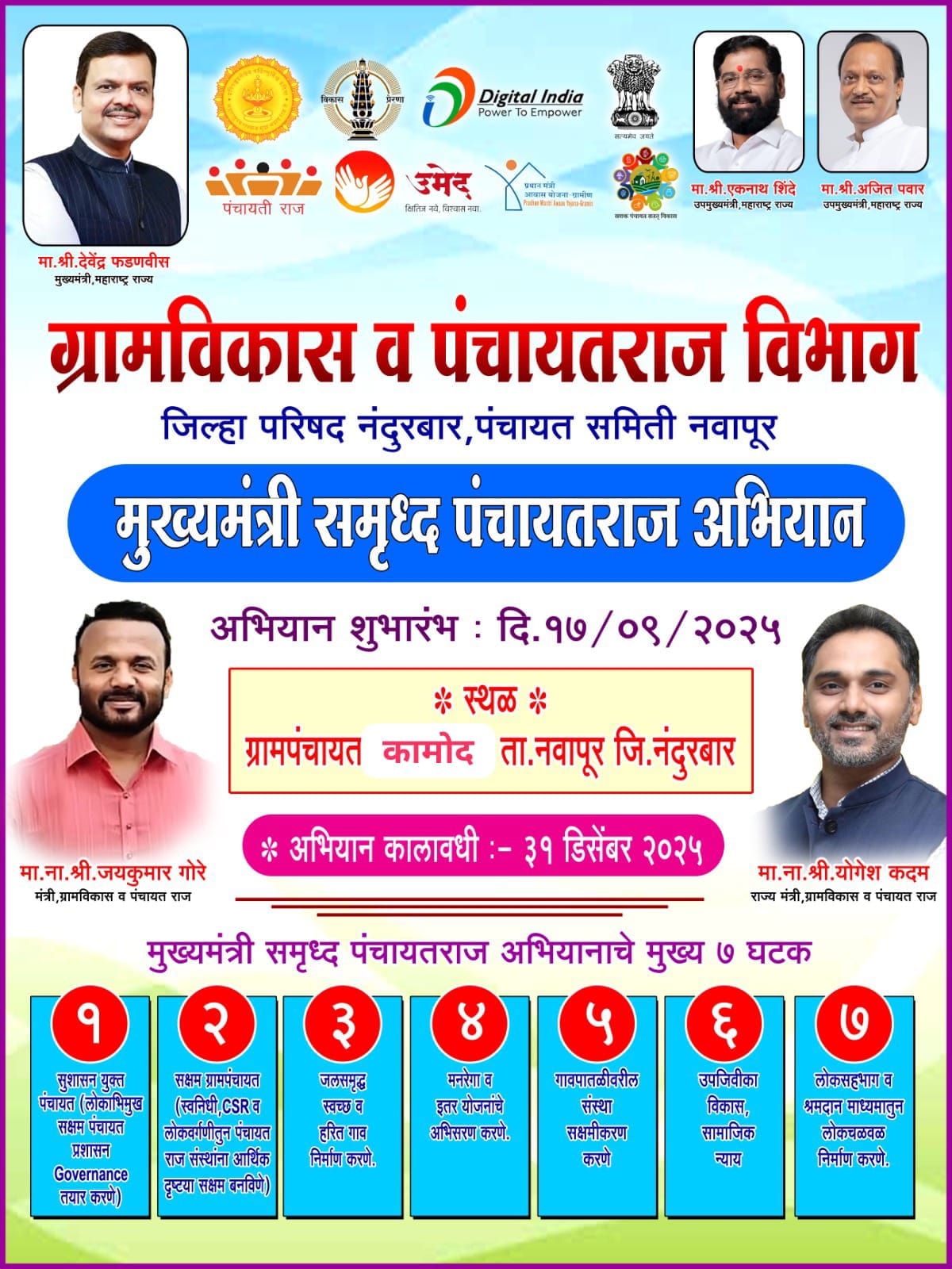 ग्रामपंचायत बॅनर